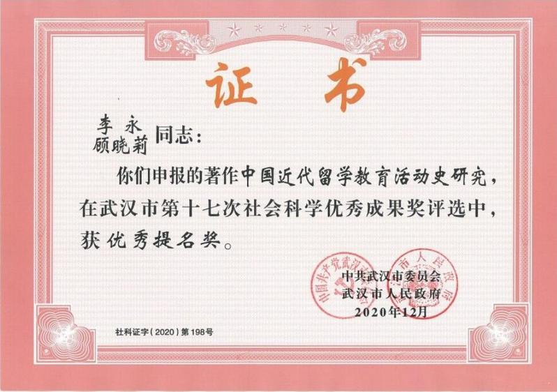 顾晓莉-2020-武汉市社科成...